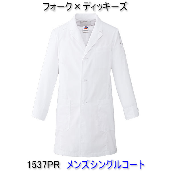 ディッキーズ/1537PR/成人男性用/診察衣/白衣