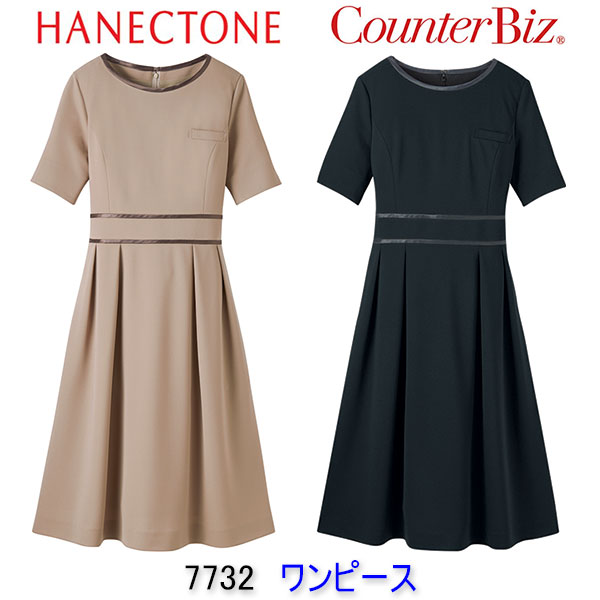 ハネクトーン/7732/ワンピース/エステ/ユニフォーム/制服/看護師/エステ 制服/看護師 ユニフォーム