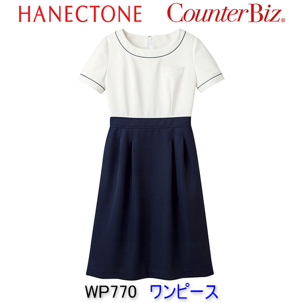 ハネクトーン/WP770/ワンピース/エステ/ユニフォーム/制服/看護師/エステ 制服/看護師 ユニフォーム