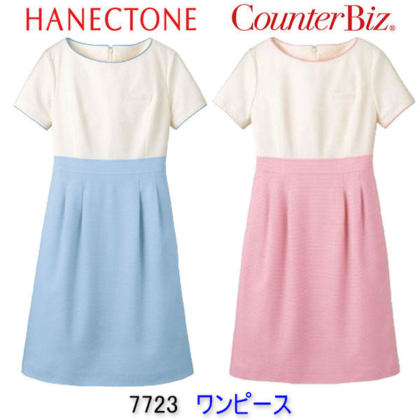 ハネクトーン/7723/ワンピース/エステ/ユニフォーム/制服/看護師/エステ 制服/看護師 ユニフォーム