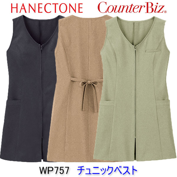 ハネクトーン/WP757/上衣より良い/前垂れ/エステ/制服/ユニフォーム/看護師/エステ ユニフォーム/看護師 制服