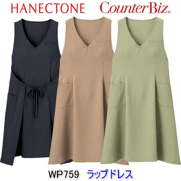 ハネクトーン/WP759/一回り御召しもの/前垂れ/エステ/制服/ユニフォーム/看護師/エステ ユニフォーム/看護師 制服