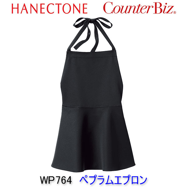 ハネクトーン/WP764/ペプラムエプロン/エステ/ユニフォーム/制服/看護師/エステ 制服/看護師 ユニフォーム