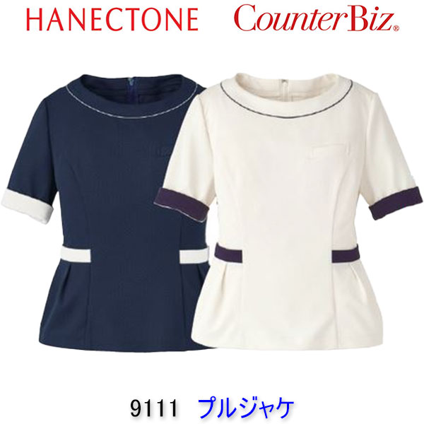 ハネクトーン/9111/プルジャケ/エステ/ユニフォーム/制服/看護師/エステ 制服/看護師 ユニフォーム