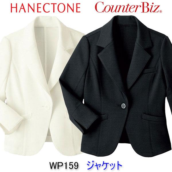 ハネクトーン/WP159/ジャケット（裏なし）/エステ/ユニフォーム/制服/看護師/エステ 制服/看護師 ユニフォーム