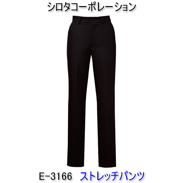 シロタコーポレーション　E-3166　ストレッチパンツ 7,592円