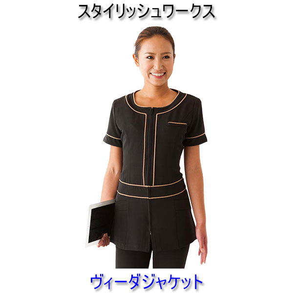 スタイリッシュワークス/ヴィーダジャケット/エステ/白衣/制服/ユニフォーム/看護師/エステ ユニフォーム/看護師 制服