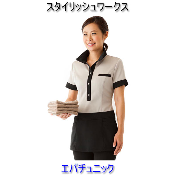 スタイリッシュワークス/エバチュニック/エステ/白衣/ユニフォーム/制服/看護師|北村被服