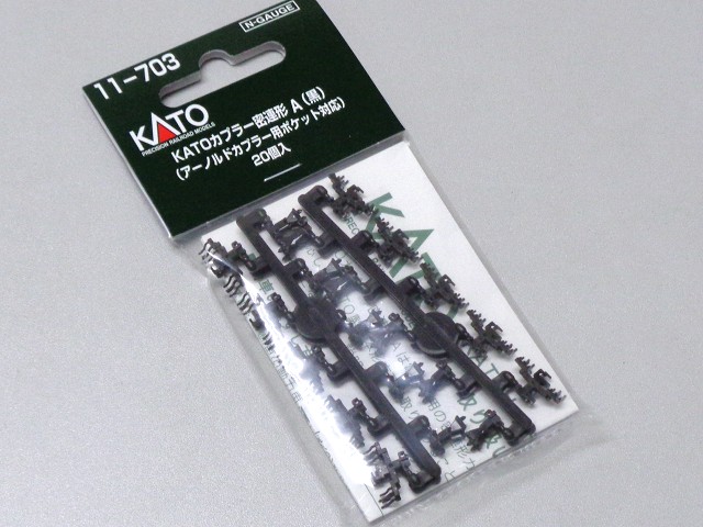 EーKOーBOKATO Nゲージ KATOカプラー密連形A黒 20個入 11-703 鉄道模型用品