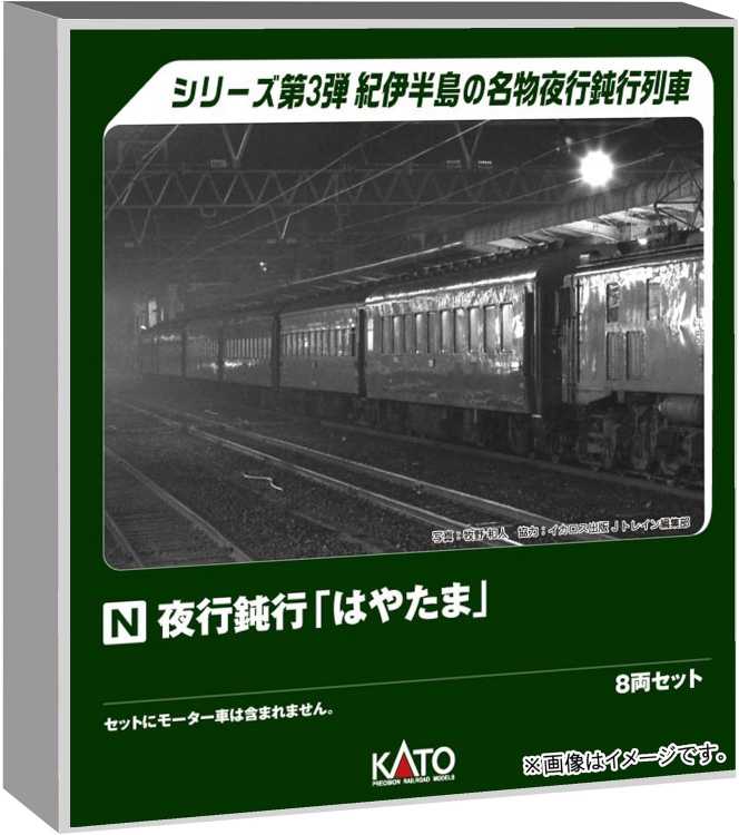 KATO Nゲージ 夜行鈍行「はやたま」 8両セット #10-1881