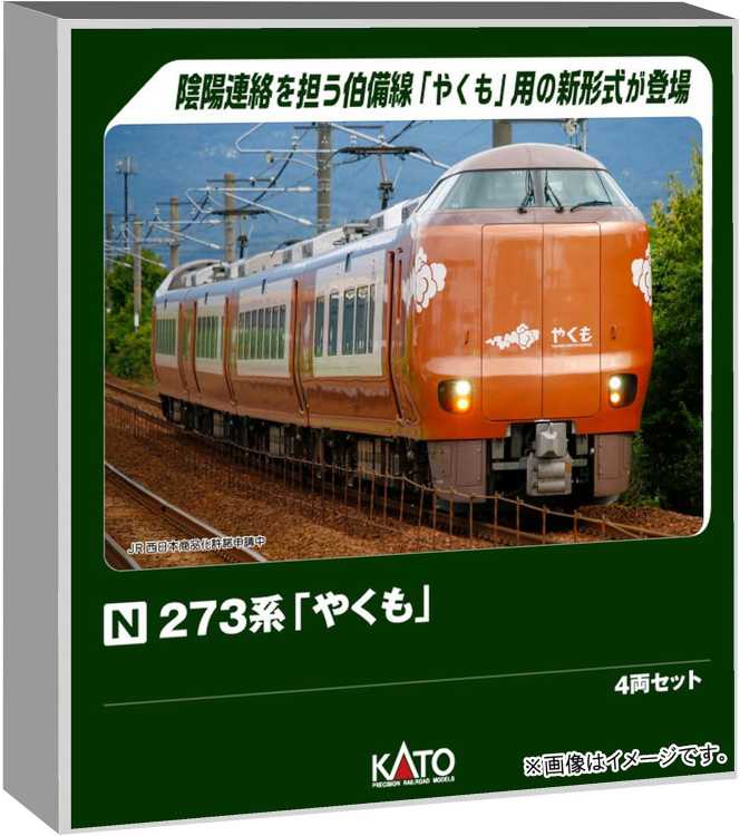 KATO 273系 &381系 やくも セット 810DXTuXCDL._UF350,350_QL80_.jpg