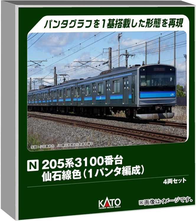 楽天市場】205系3100番台 仙石線色 シングルアームパンタグラフ