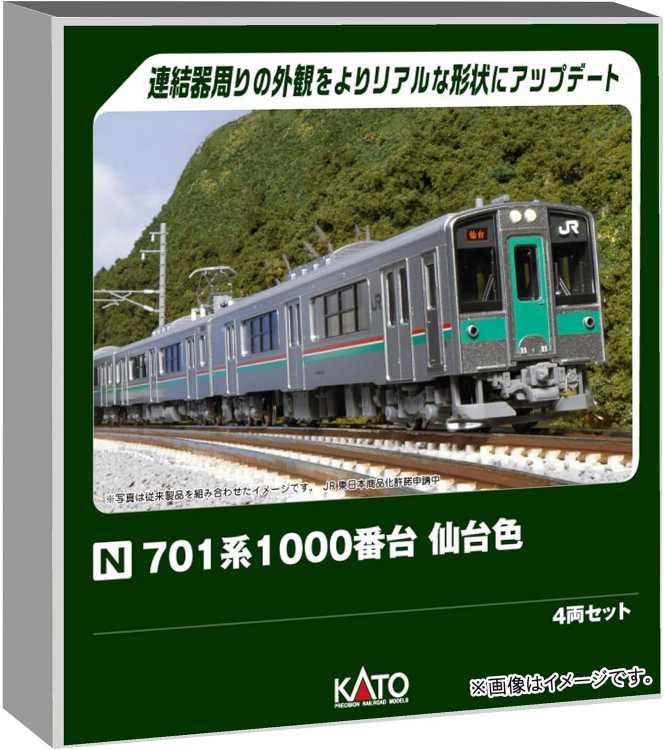 KATO Nゲージ 701系1000番台 仙台色 4両セット #10-1553S