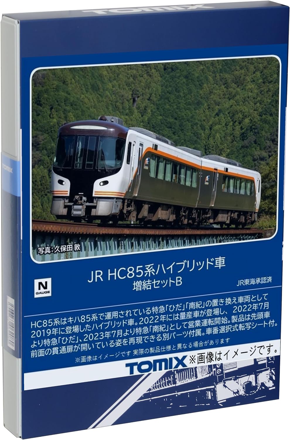 楽天市場】HC85系ハイブリッド車増結セットB（2両）【TOMIX