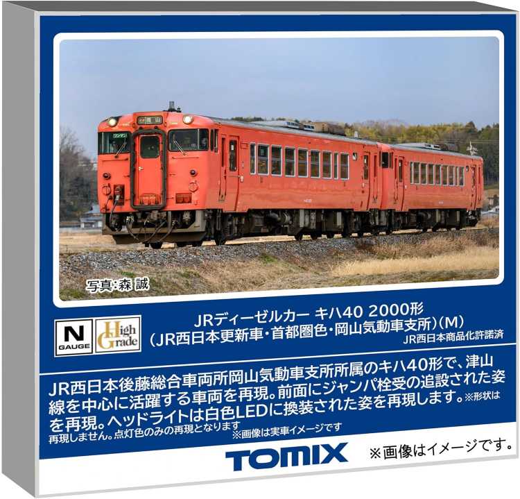 TOMIX Nゲージ JR キハ40 2000形 JR西日本更新車・首都圏色・岡山気動車支所 (M) #7442