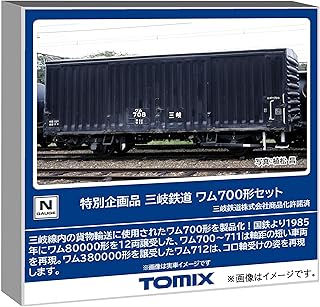 TOMIX Nゲージ 特別企画品 三岐鉄道 ワム700形セット #97966 12,527円