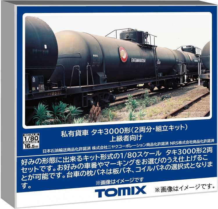楽天市場】送料無料◇セット販売 HO-748×2 TOMIX トミックス