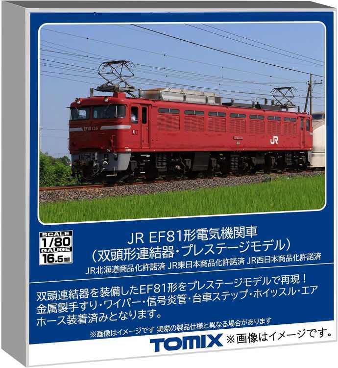 TOMIX HOゲージ JR EF81形 双頭形連結器・プレステージモデル #HO-2533
