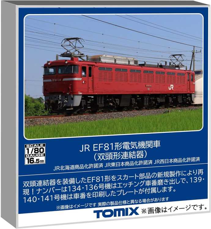 TOMIX HOゲージ JR EF81形 双頭形連結器 #HO-2040｜ラジコン天国徳島店