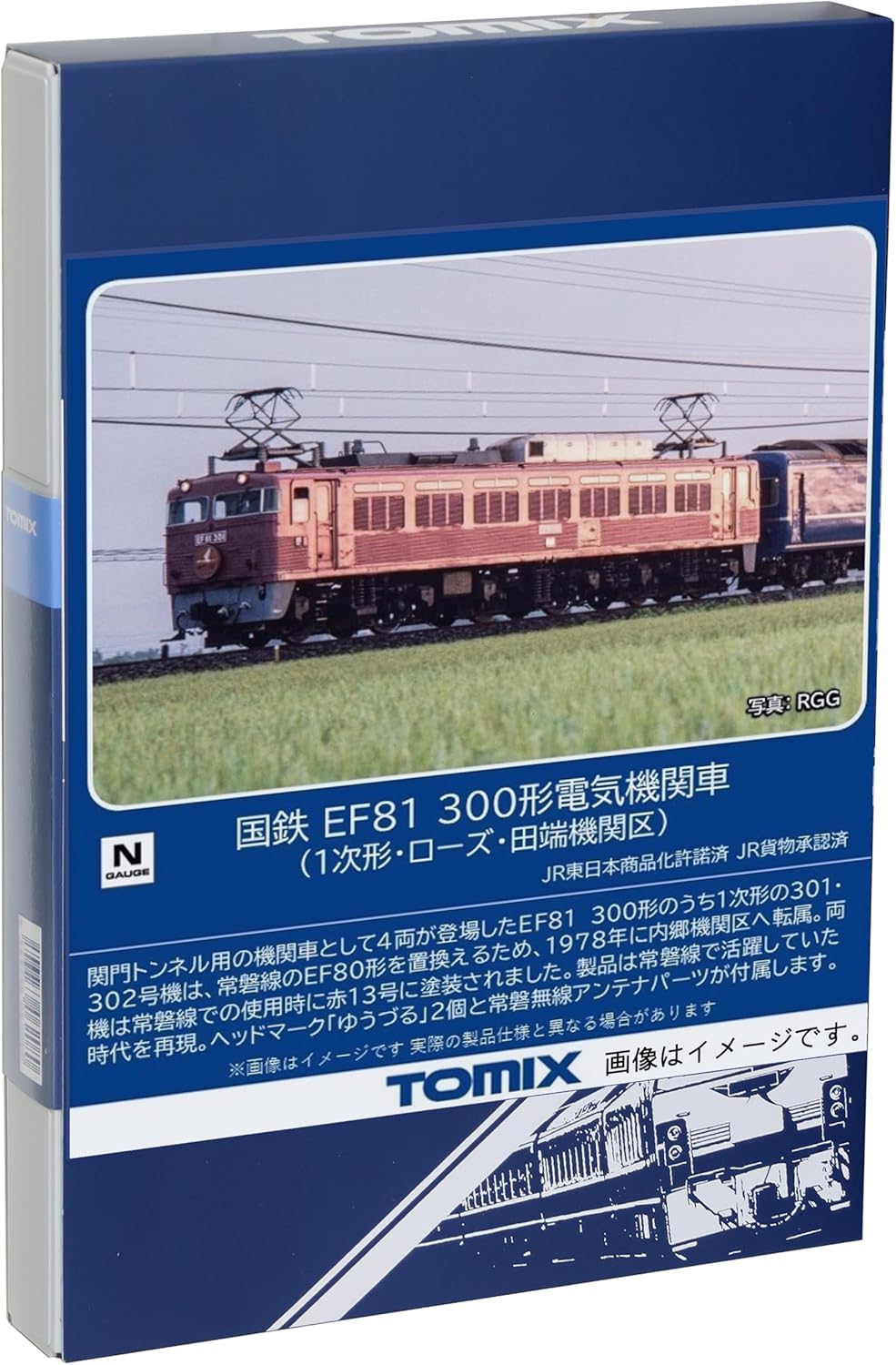 TOMIX EF81-300形(1次形･ﾛｰｽﾞ･田端機関区) #7177 7,636円