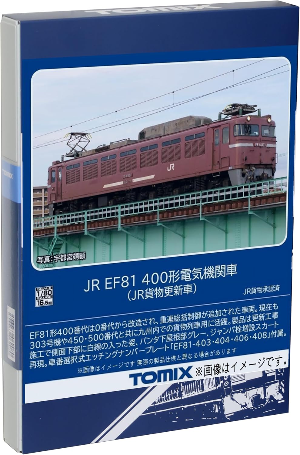 TOMIX EF81 400形　JR貨物・九州2両　7179 TOMIX 7179 JR EF81-400形 電気機関車 (JR貨物更新車)
