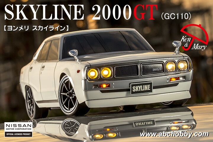 ABCホビー ヨンメリ スカイライン（GC110）＃67902