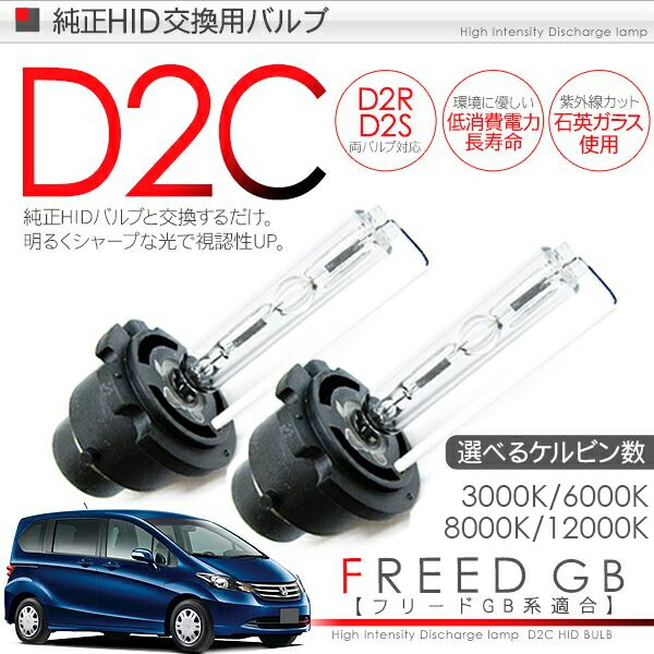 ヘッドライト　フリード　２個セット 楽天市場】FREED フリード GB 系 対応 純正ディスチャージヘッドランプ