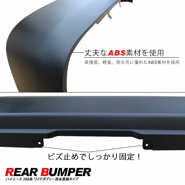 ハイエース 200系 7型 リアバンパー エアロバンパー