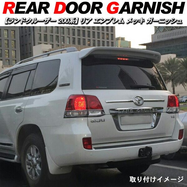 楽天市場 ランドクルーザー 0 ランクル0 前期 中期 メッキガーニッシュ リアガーニッシュ エンブレム周り 鏡面仕上げ 古今東西屋