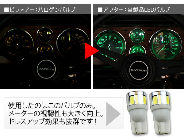 楽天市場 スカイライン 00gt ハコスカ 前期用 メーター球 6個セット T10 Ledバルブ Samsung製 アルミヒートシンク 旧車 レストア 古今東西屋