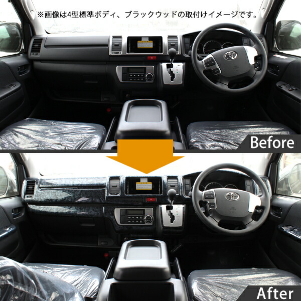 ハイエース 0系 パーツ レジアスエース スーパーgl Dx 0系 6型 ワイドボディ インテリアパネル 3dパネル 16pセット スーパーgl Dx 3d立体パネル 内装 カスタム パーツ 古今東西屋 黒木目 茶木目 カーボン 新型 ハイエース0系 6型 ワイドボディ インテリアパネル