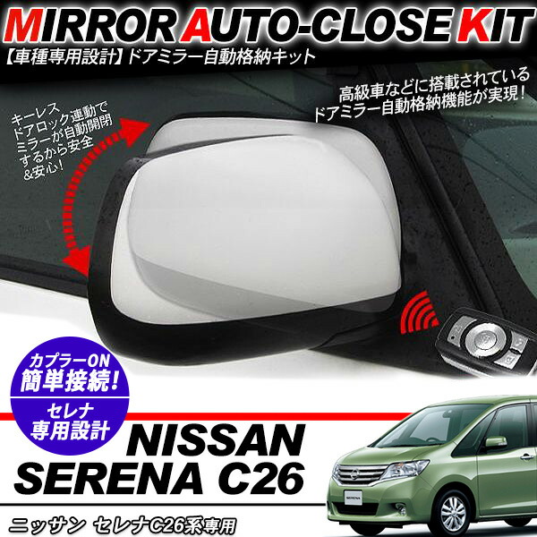 楽天市場 エスティマ Acr50 Gsr50 Ahr系 ドアミラー 自動格納キット 12v キーレス連動 ドアロック連動 自動開閉 古今東西屋