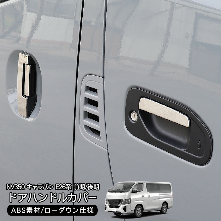 楽天市場】NV350 キャラバン 前期 E26 フロントスポイラー