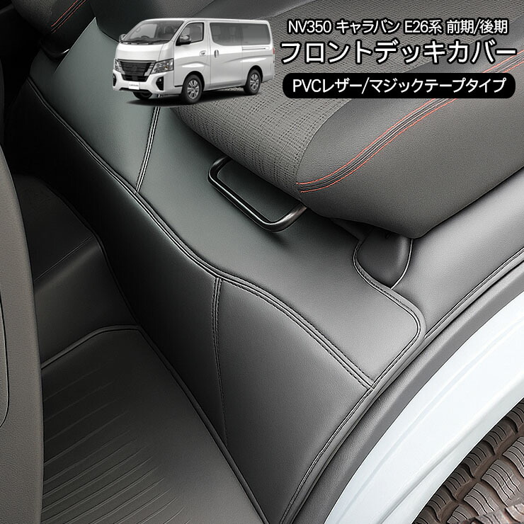 楽天市場】NV350 キャラバン 前期 E26 フロントスポイラー
