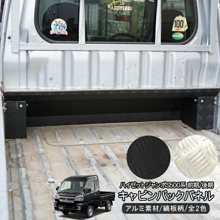 楽天市場】ダイハツ ハイゼットジャンボ S500P/S510P キャビンバック