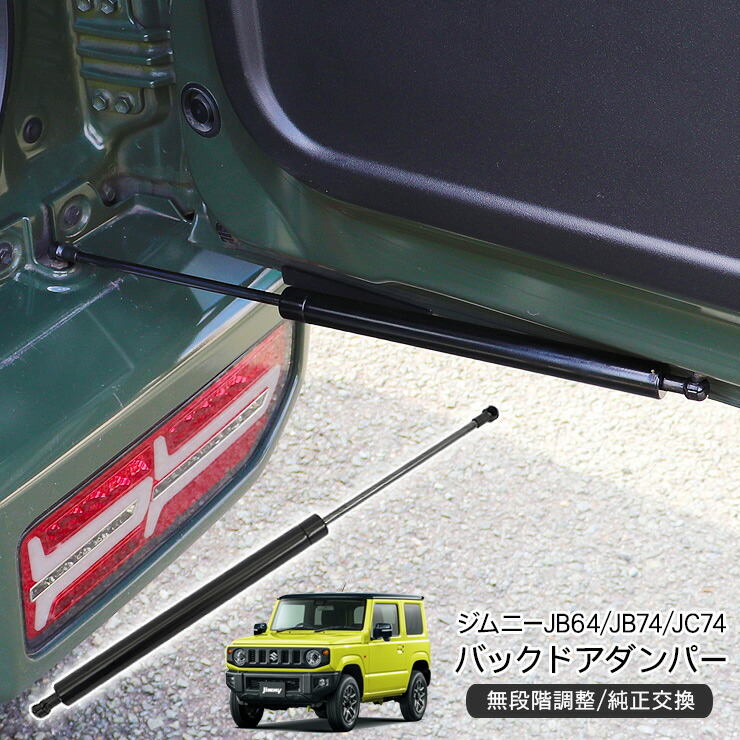 楽天市場】純正部品 ジムニー JB64W バックドアダンパー 81850-77RV0