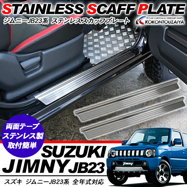 スズキジムニーＪＢ２３用可変リアバンパーガード 楽天市場】【送料無料・即日発送】JB23 ジムニー 可変リア