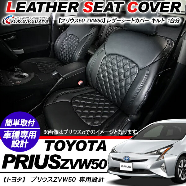楽天市場】LANBO プリウス ZVW 50 51 55 レザーシートカバー