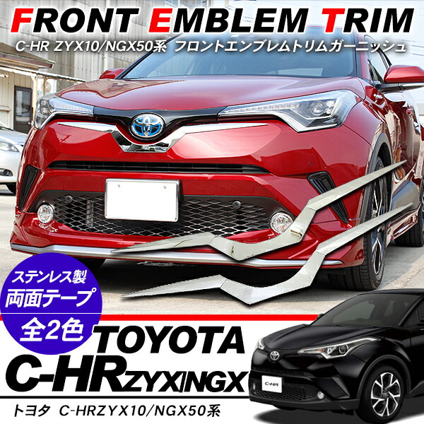 TOYOTA C-HR（ZYX10.NGX50） フロントバンパーガーニッシュ 楽天市場】C-HR トヨタ 海外トヨタ純正 輸出仕様 NGX50 ZYX10