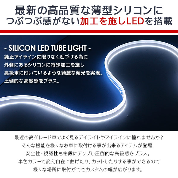 楽天市場 Ledテープライト 側面発行 薄型シリコンタイプ 1cm ホワイト ブルー Led チューブライト ヘッドライト アイライン ストリップ チューブ 汎用 外装 デイライト パーツ 古今東西屋