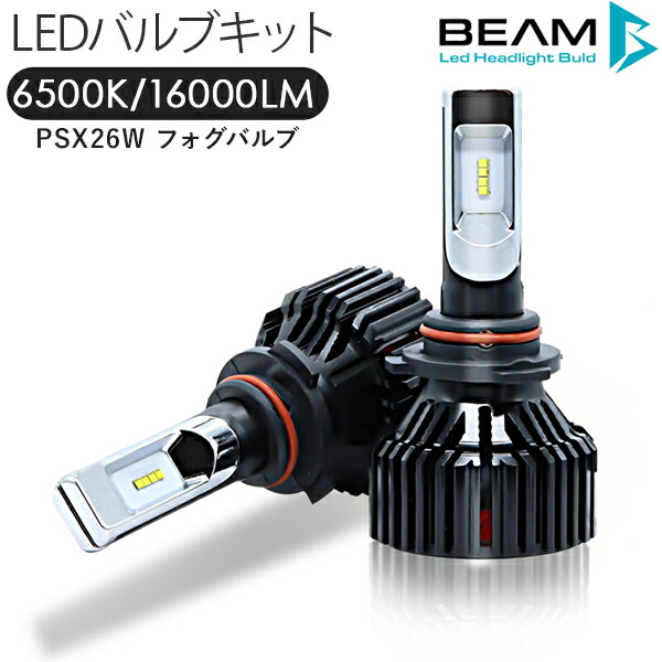 ハイエース200系 4型/5型 LEDフォグランプ PSX26W 16000ルーメン 6500K ファン付き 車検対応 PHILIPS製チップ オールインワン LEDバルブ フォグ