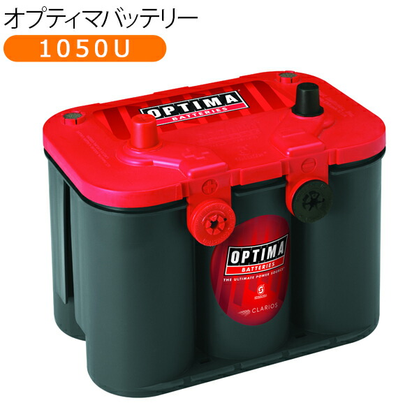 バッテリー OPTIMA オプティマ レッドトップ 1050U RTU-4.2L 日本正規品 カーバッテリー 自動車|古今東西屋
