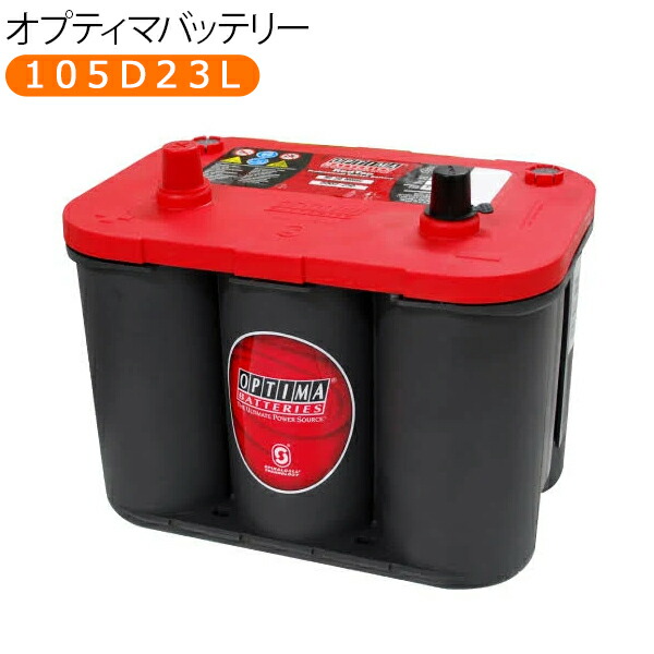 OPTIMA オプティマ　バッテリー　1050U RTU-4.2L 楽天市場】オプティマバッテリー【OPTIMA】レッドトップ 1050U
