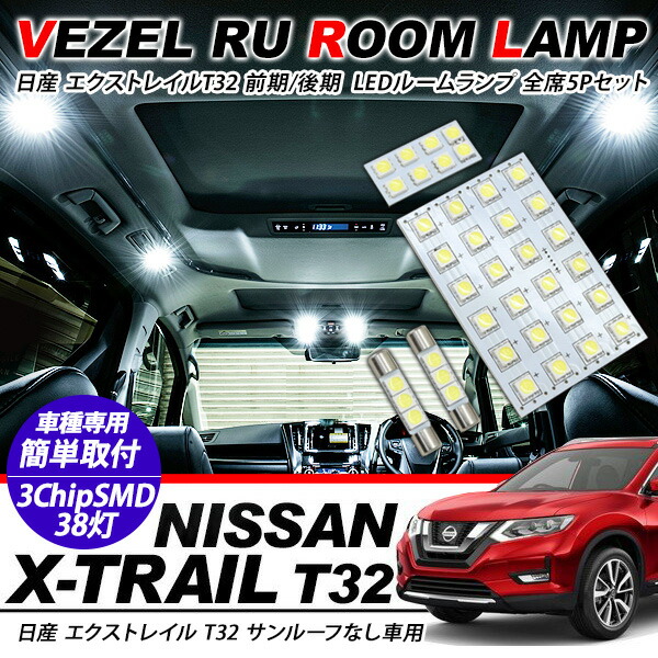 楽天市場】日産 ノート E12系 前期/後期 LEDルームランプ 2点セット 超高輝度 SMD30灯 3CHIP SMD 車内泊 室内灯 LED  内装パーツ : 古今東西屋