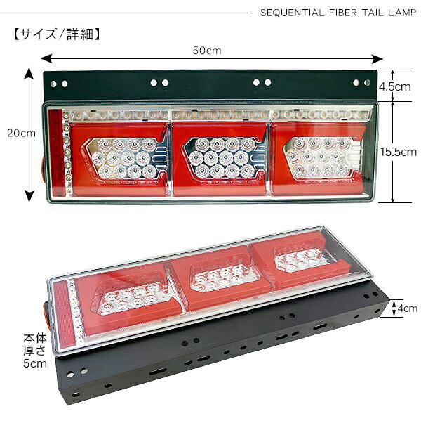 超人気新品 保証付 部品 車検対応 カスタムタイプ シーケンシャル 流れる ファイバー 運転席 12V 3連 トラックテール トラック用品 角型  Eマーク取得 LEDテールランプ テールランプ 24V 角型テール 助手席 外装パーツ 車用品