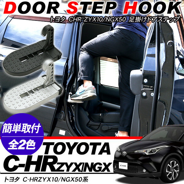 楽天市場 C Hr ドアステップ フットステップ 折り畳み 昇降ペダル クライイングペダル 踏み台 踏台 ルーフ キャリア 洗車 Diy 外装パーツ ドレスアップ Diy 古今東西屋