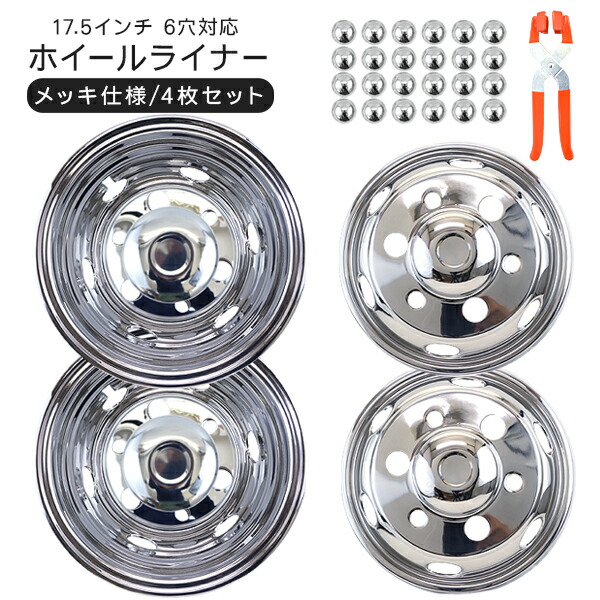 日野　レンジャー　6穴用　DXホイールカバー　17.5インチ　新品！！ 楽天市場】日野 レンジャー 4トン 17.5インチ 汎用 DX