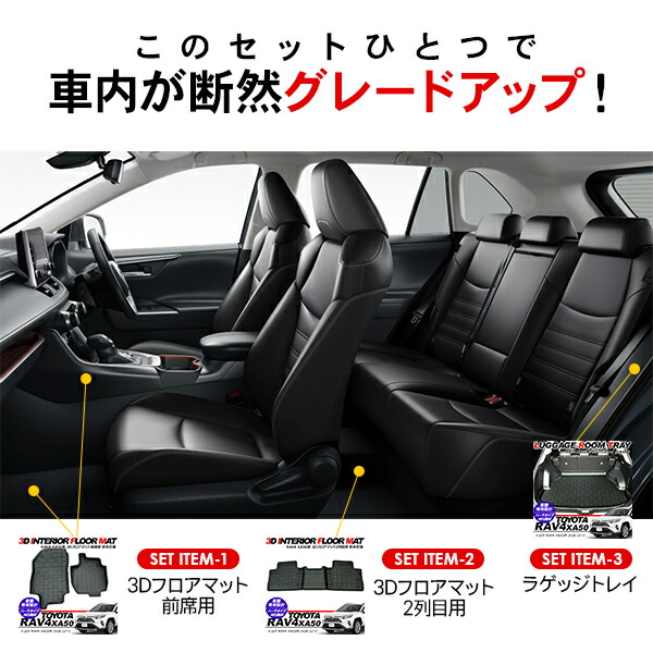 激安 激安特価 送料無料 トヨタ RAV4 50系 ラバーマット 3点セット 運転席 助手席 2列目 ラゲッジルーム ラゲッジトレイ 防水 3Dタイプ  ハードタイプ ラブフォー ラブ4 AXAH5# MXAA5# 車内泊 室内灯 内装パーツ monkstk.ba