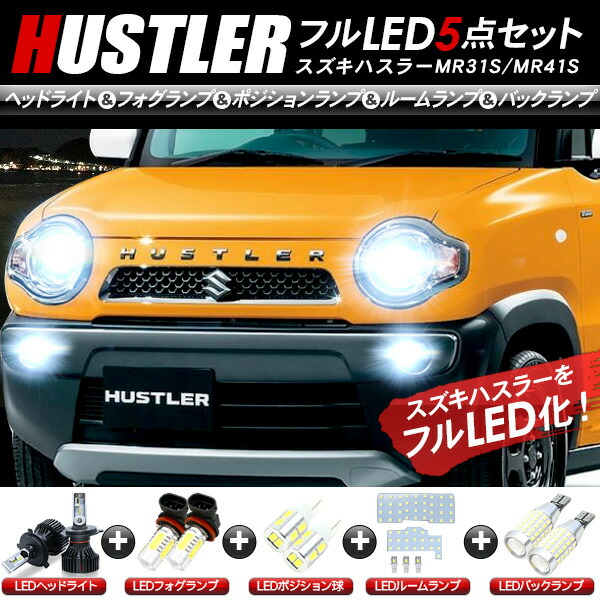 ハスラー　LEDヘッドライト　左 Amazon | ハスラーLEDヘッドライト Hi/Low 車検対応 ハスラーLED