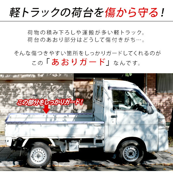 楽天市場 軽トラ 汎用 あおりガード あおりカバー リアゲートプロテクター アルミ縞板 リアゲートカバー Diy 汎用 パーツ カスタム 外装パーツ キャリイ ハイゼット サンバー アクティ クリッパー フチ 傷防止 棒 古今東西屋